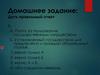 Налог. Домашнее задание