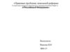 Правовые проблемы земельной реформы