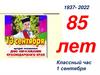 85 лет Краснодарскому краю