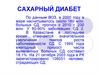 Сахарный диабет. Определение