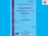 Российский педиатрический журнал. Номер 4