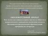 Роль музеев как социокультурного института общества в патриотическом и гражданском воспитании личности обучающегося