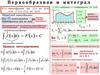 Первообразная и интеграл