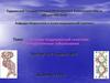 Основы медицинской генетики. Наследственные заболевания