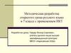 Причастие. Методическая разработка открытого урока русского языка в 7 классе с применением ИКТ