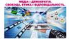 Медіа і демократія. Свобода, етика і відповідальність