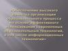 Использование современных образовательных технологий