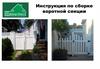 Инструкция по сборке воротной секции