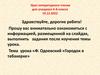 Ф. Одоевский «Городок в табакерке»