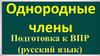 Однородные члены. Определение