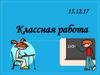 Решение задач на составление уравнений