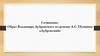 Образ Владимира Дубровского по роману А.С. Пушкина «Дубровский». Сочинение