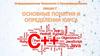 Информационные технологии и программирование. Лекция 1. Основные понятия и определения курса