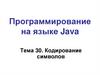 Программирование на языке Java