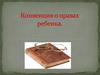 Конвенция о правах ребенка