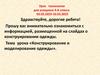 Конструирование и моделирование одежды. Урок технологии для учащихся 4 класса