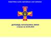 Повітряні сили Збройних Сил України. Доповідь начальника зміни станом на 18.05.2023