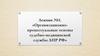 Организационно-процессуальные основы судебно-медицинской службы ЛНР РФ