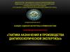 Тактика назначения и производства дактилоскопической экспертизы