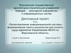 Проектирование информационной системы формирования пакета документов для оплаты труда адвокатов Управлением ФССП