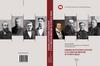 Клиника внутренних болезней в Российской империи. История в лицах Российское общество историков медицины