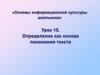 Определение как основа понимания текста