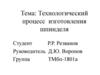 Технологический процесс изготовления шпинделя