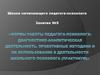 Формы работы педагога-психолога: диагностико-аналитическая деятельность