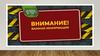 Внимание. Важная информация