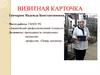 Визитная карточка. Профессиональное самосовершенствование педагога