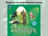 Задание по английскому языку
