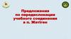 Предложения по передислокации учебного соединения в п. Жетіген