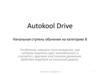 Autokool Drive