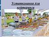 Устаткування для кейтеринга