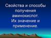 Свойства и способы получения аминокислот. Их значение и применение