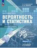 Вероятность и статистика