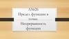 Предел функции в точке. Непрерывность функции
