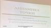 Динамика точки. Лекция 6. Движение материальной точки в центральном силовом поле