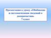Обобщение и систематизация сведений о деепричастии. 7 класс