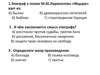 Тест по поэме М.Ю. Лермонтова «Мцыри»