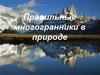 Правильные многогранники в природе