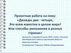 Способы умножения в разных странах