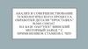 Анализ и совершенствование технологического процесса обработки детали "Проставка" №260-1308342