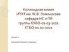 Коллоидная химия. Адсорбция на границе раствор - газ  (лекция 6)