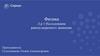 Исследование равноускоренного движения