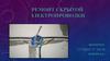 Технология ремонта скрытой электропроводки