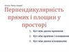 Рівень стандарт. Перпендикулярність прямих і площин у просторі