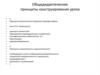 Общедидактические принципы конструирования урока. Принцип антропогенности
