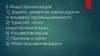Индустриализация. Задачи, развитие металлургии и пищевой промышленности
