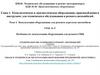Тема 4. Урок 17. Особенности эксплуатации оборудования для ремонта ГБЦ